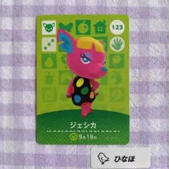 あつまれどうぶつの森amiiboカード ジェシカ