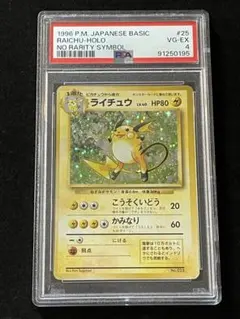旧裏　PSA7連番set ピカチュウ　ライチュウ 2025年最新】ライチュウ 旧裏 psaの人気アイテム - メルカリ