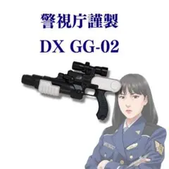 2026年最新】GG-02 DXの人気アイテム - メルカリ