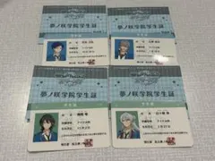 あんさんぶるスターズ！！　あんスタ　夢ノ咲学院学生証　4点セット