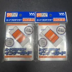 やのまん カードプロテクター インナーガード 100枚入×2個