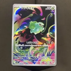 『美品！高騰中！』フシギダネ AR MEGA 拡張パック メガブレイブ