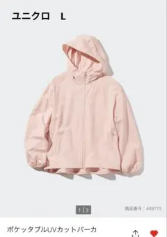 ユニクロ L ポケッタブルUVカットパーカー ピンク