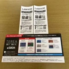 ローソン限定　タバコ引換券　3枚