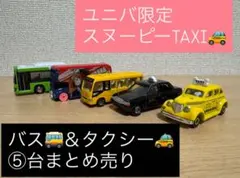 2025年最新】usj限定トミカの人気アイテム - メルカリ