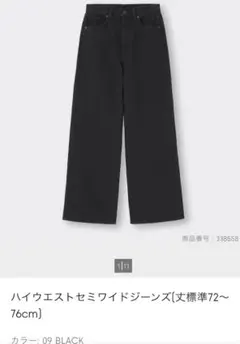 GU ハイウエストセミワイドジーンズ