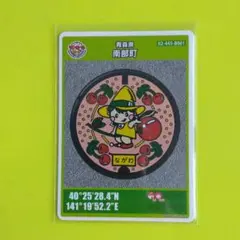 マンホールカード 青森県南部町 B 001