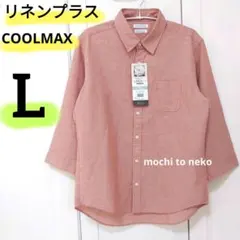 新品 リネンプラスCOOLMAX 7分袖シャツL ドライ 抗菌防臭 しまむら