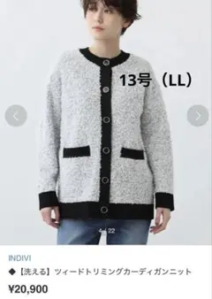 INDIVI インディヴィ ツィードトリミングカーディガンニット LL
