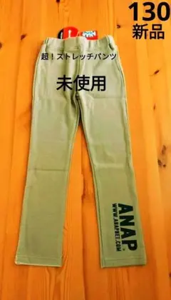 限定SALE★【新品】超！ストレッチ レギンスパンツ　ベージュ　130cm