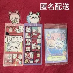 ちいかわ　カニちゃん　古本屋　モモンガ　ブックマーク　しおり　ウエハース　カード