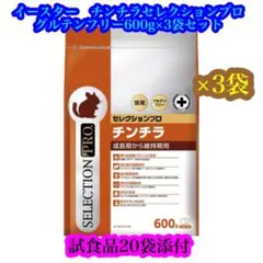 数量限定！SALE！》イースターチンチラセレクションプロ 600g×4袋