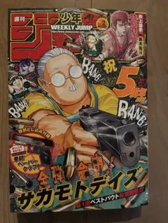 週刊少年ジャンプ　2026年2号　切り抜きなし