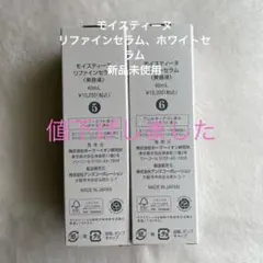 Moisteane モイスティーヌ美容液 リファインセラム &ホワイトセラムのサムネイル