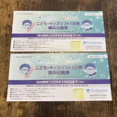 2026年最新】たんばらリフト券の人気アイテム - メルカリ