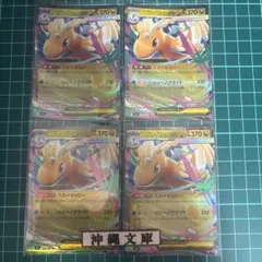 メガカイリューex rr 4枚のサムネイル