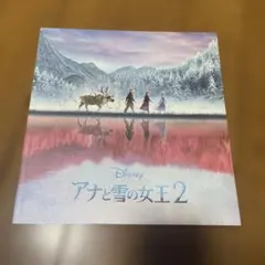 アナと雪の女王2パンフレット