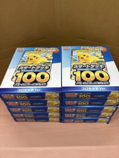 ポケモンカード スタートデッキ100 コロちゃおVer. 7個セット 未開封
