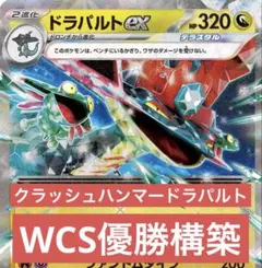 WCS2026 マスターリーグ優勝 ドラパルトハンマー 構築済みデッキ ドラパルトexデッキ WCS優勝構築 クラッシュハンマー型 - メルカリ