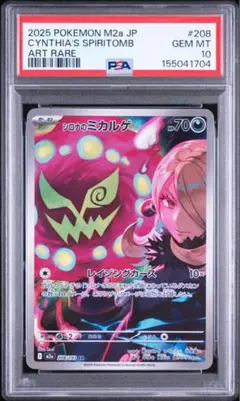 2026年最新】ミカルゲ psa10の人気アイテム - メルカリ