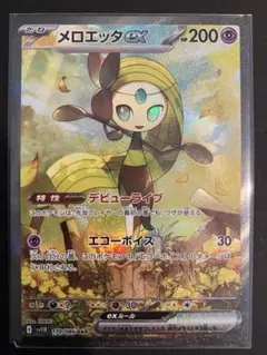 2026年最新】メロエッタex SARの人気アイテム - メルカリ