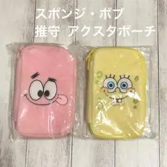 スポンジ・ボブ 推守　アクスタポーチ　推し活　ポーチ　キャラクターグッズ　新品