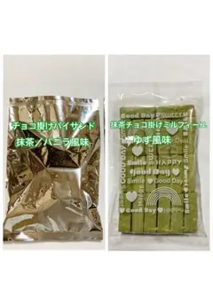 ミルフィーユ　抹茶セット　250g＆20個　大容量　平塚製菓　アウトレットのサムネイル