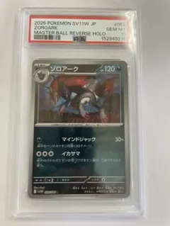 PSA10】ゾロアーク マスターボールミラー ポケモンカード ポケカ 限定
