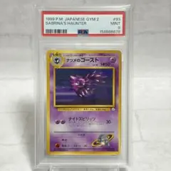 【PSA9】ナツメのゴースト◆ ジム拡張第2弾 闇からの挑戦No.22 PSA9】ナツメのゴースト◇ ジム拡張第2弾 闇からの挑戦No.22 - メルカリ