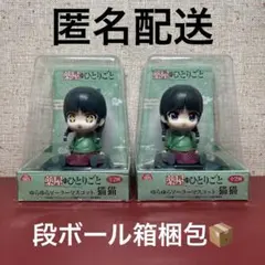 薬屋のひとりごと 猫猫 ゆらゆらソーラー　フィギュア 2種セット