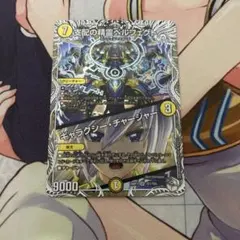 支配の精霊ペルフェクト ギャラクシーチャージャー キャラプレミアムトレジャー
