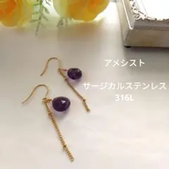 No.208 アメシスト ピアス サージカルステンレス