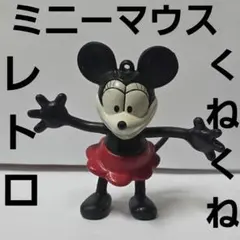 ミニーマウス　くねくね　フィギュア　レトロ　レア　ディズニー　グッズ　希少　昔