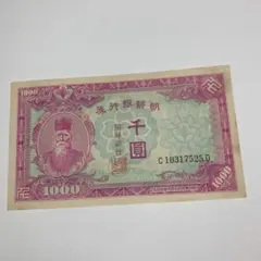 旧紙幣 古紙幣 古札 韓国旧紙幣 韓国銀行券 韓国ウォン 100圓 希少
