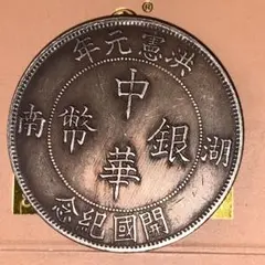 Y7中国古銭大清銀幣光緒三十年湖北省造直径39.8mm重さ27g - メルカリ