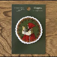 【新品未開封】くらはしれい　ワッペン 物語の主人公