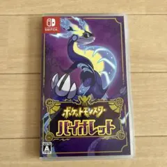 ポケットモンスター バイオレット