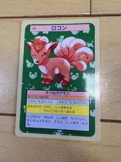トップサン ポケモンカード ロコン