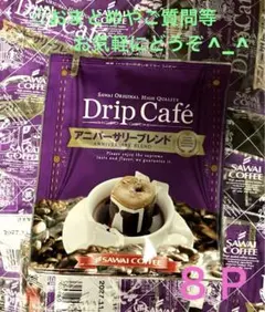 澤井珈琲 ドリップバッグコーヒー アニバーサリーブレンド ８Ｐのサムネイル