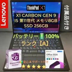 Thinkpad X1 Gen9 第11世代 i5 メモリー 8GB 256GB