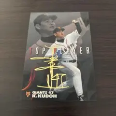 【激レア】巨人　工藤公康　本人配布直筆サインカード 激レア】巨人 工藤公康 本人配布直筆サインカード 2025年最新】Yahoo