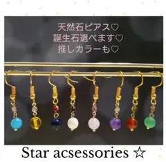 天然石 ピアス 選べる 推しカラー 小ぶり 揺れる 小さめ 大人可愛い 軽い