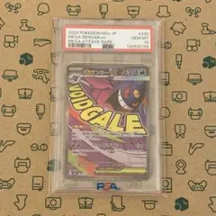 ！最安値！　【PSA10】 メガゲンガーex MA 230/193