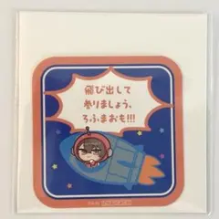 加賀美ハヤト　ろふまお 4周年　UCHUステッカー