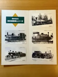 蒸気機関車等カード 8枚セット 2025年最新】オレンジカード+蒸気機関車シリーズの人気アイテム - メルカリ