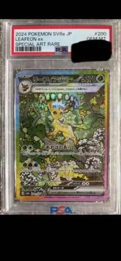 リーフィアex SAR psa10
