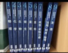 青本・青問 薬剤師国家試験対策参考書［改訂第14版］ 薬ゼミ1年コース