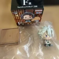 一番くじ　鬼滅の刃　F賞　ちょこのっこフィギュア　不死川実弥