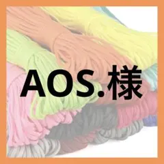 AOS.様