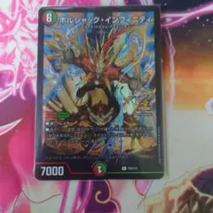 ボルシャックインフィニティ